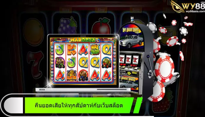 คืนยอดเสียให้ทุกสัปดาห์กับเว็บสล็อตออนไลน์ go888bets น่าเล่น