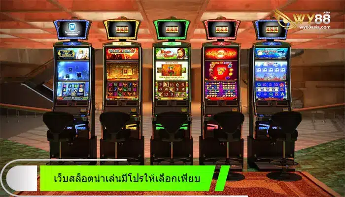 วันนี้มีแจกไม่อั้นกับเว็บสล็อตออนไลน์น่าเล่น go888bets โปรโมชั่นให้เลือกเพียบ