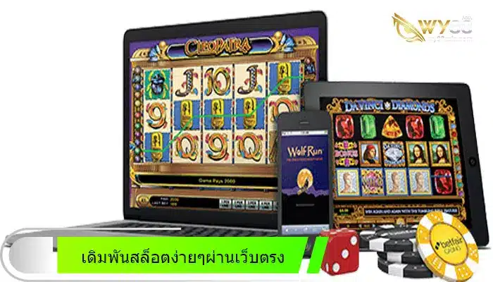 เดิมพันสล็อตง่ายๆผ่านเว็บตรง go888bets พร้อมสูตรทำได้กำไรจริง