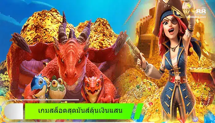 เกมสล็อตออนไลน์สุดมันส์ go888bets ลุ้นโบนัสแตกลุ้นเงินแสน