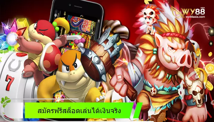 สมัครฟรีสล็อตเล่นได้เงินจริง go888bets ฝากถอนไม่มีขั้นต่ำ