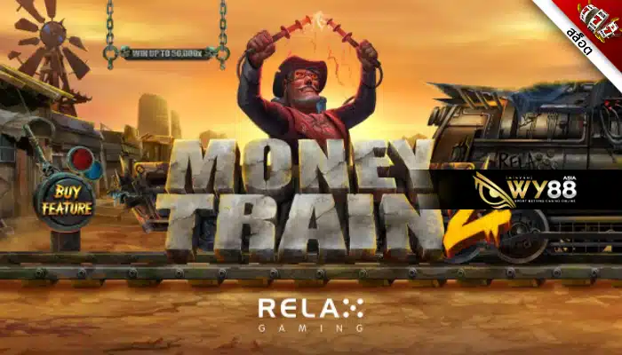 เผยเทคนิคพิชิตรางวัลใหญ่กับ สล็อตรถไฟ Money Train 2 สานต่อตำนานความรวย