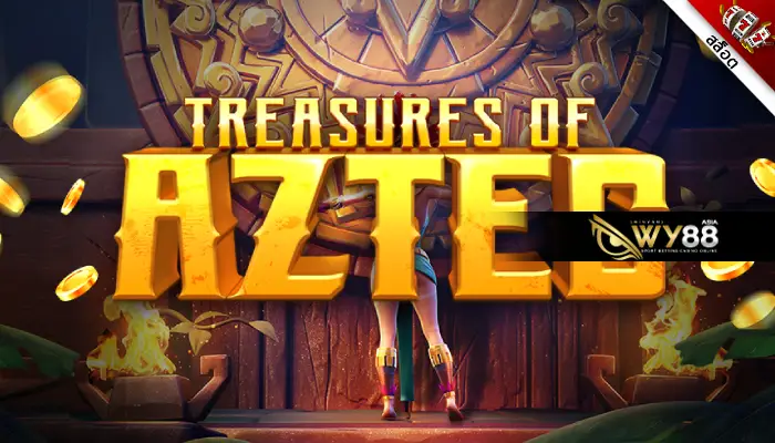 พาไปทำความรู้จัก Treasures of Aztec สล็อตสาวถ้ำ กับเรื่องที่ควรรู้ก่อนเริ่มเล่นจริง  